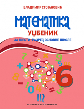    Matematika 6, udžbenik za 6. razred osnovne škole (Matematiskop)